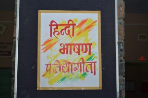 HINDI ELOCUTION COMPETITION (1)